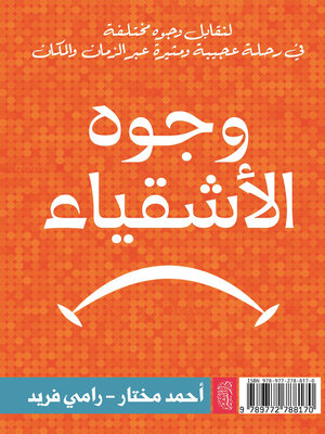 cover image of وجوه الاشقياء